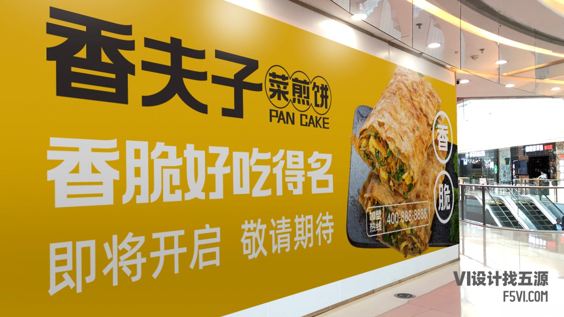 青島vi設計,餐飲vi設計,菜煎餅VI設計